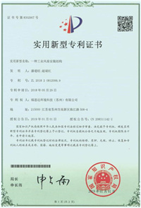 福思達(dá)專利證書