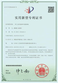 福思達(dá)專利證書