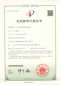 福思達(dá)專利證書