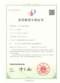 福思達(dá)專利證書
