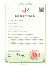 福思達(dá)專利證書