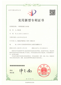 福思達(dá)專利證書