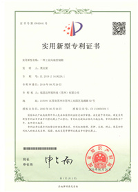 福思達(dá)專利證書