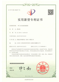 福思達(dá)專利證書