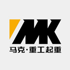馬克·重工起重