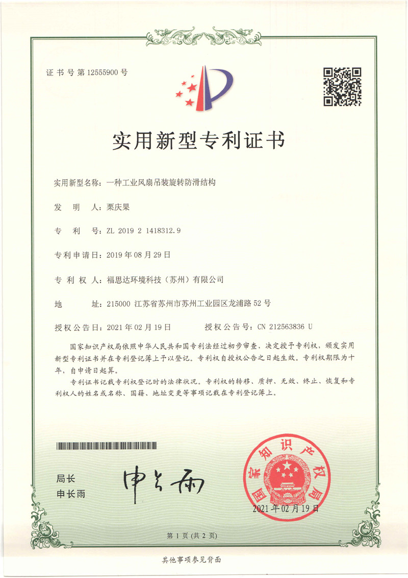 福思達(dá)專利證書