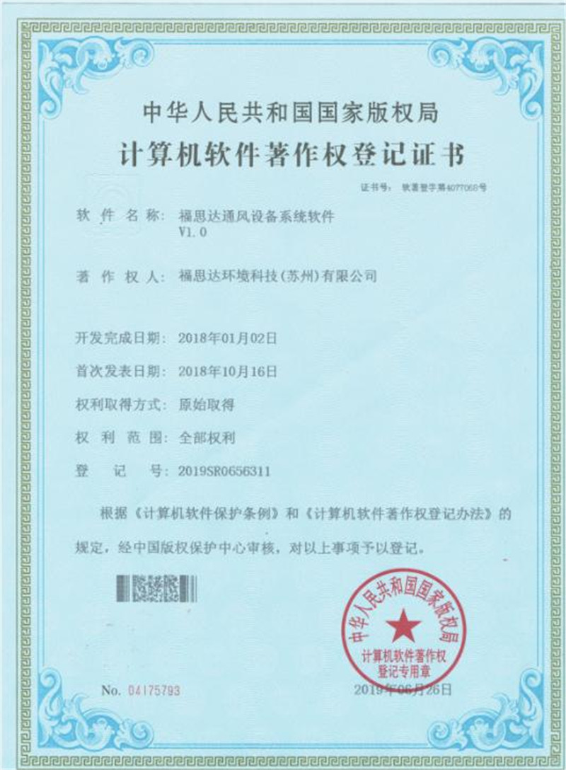 福思達(dá)軟著