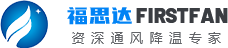 福思達(dá)環(huán)境科技（蘇州）有限公司
